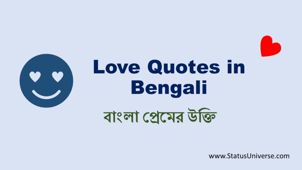 bengali-quotes-of-rabindranath-tagore-bangla-love-quotes-tagore