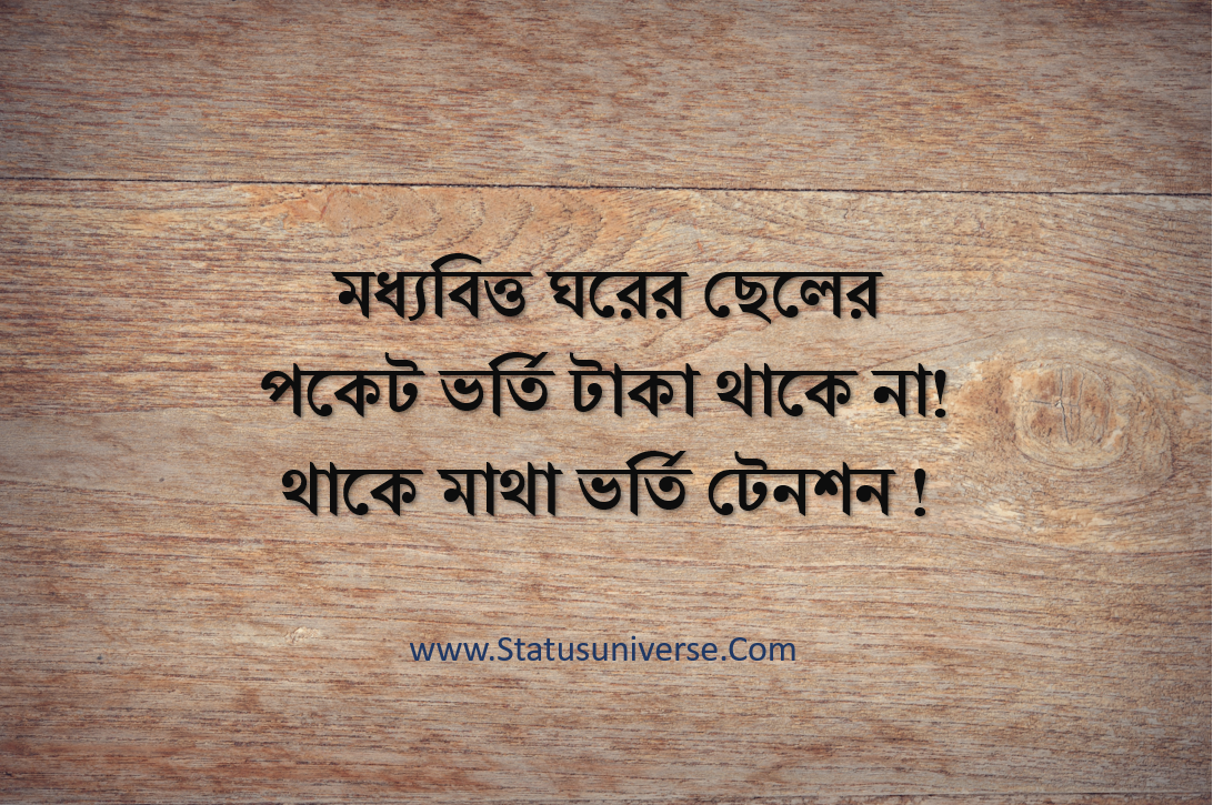 100 Best Sad Status Bangla বাংলা দুঃখের স্ট্যাটাস Status Universe 