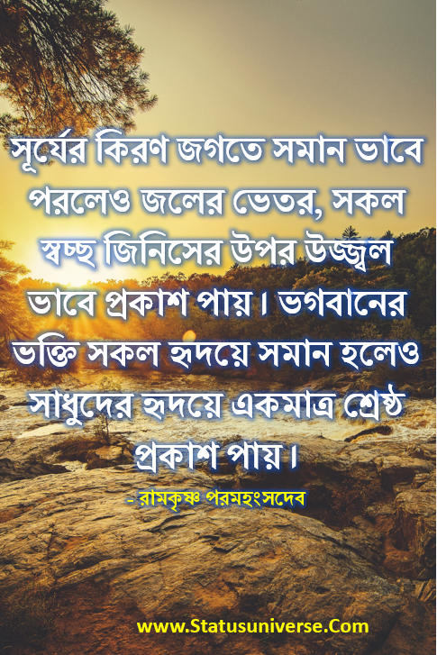 Sri Ramakrishna Quotes In Bengali