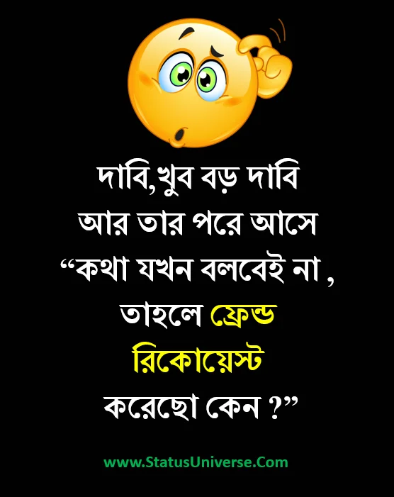 100-funny-facebook-caption-in-bengali-status