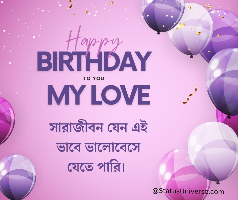 Romantic Birthday Wishes For Girlfriend In Bangla